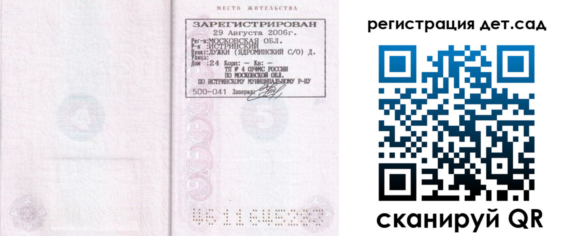 регистрация для дет. сада в Мантурово