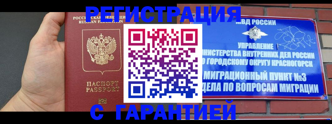 прописка иностранных граждан в Мантурово
